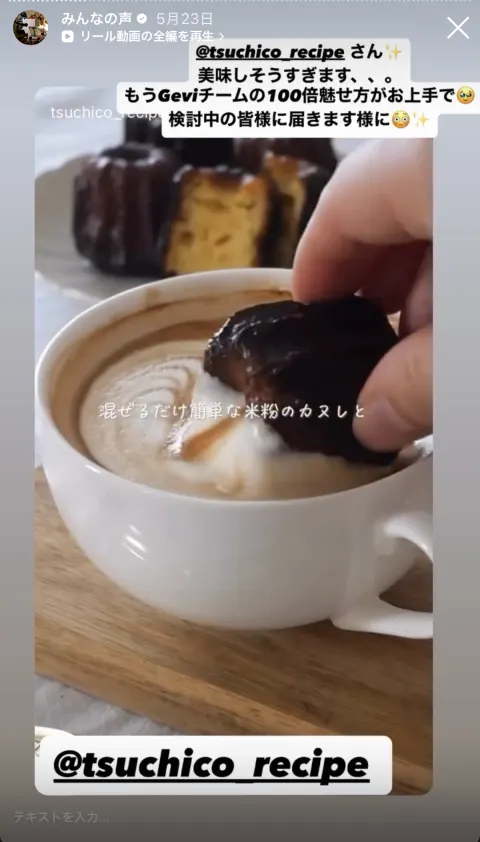 お客様のストーリー投稿 17