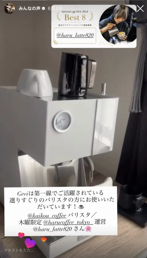 お客様のストーリー投稿 30