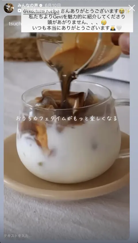 お客様のストーリー投稿 36