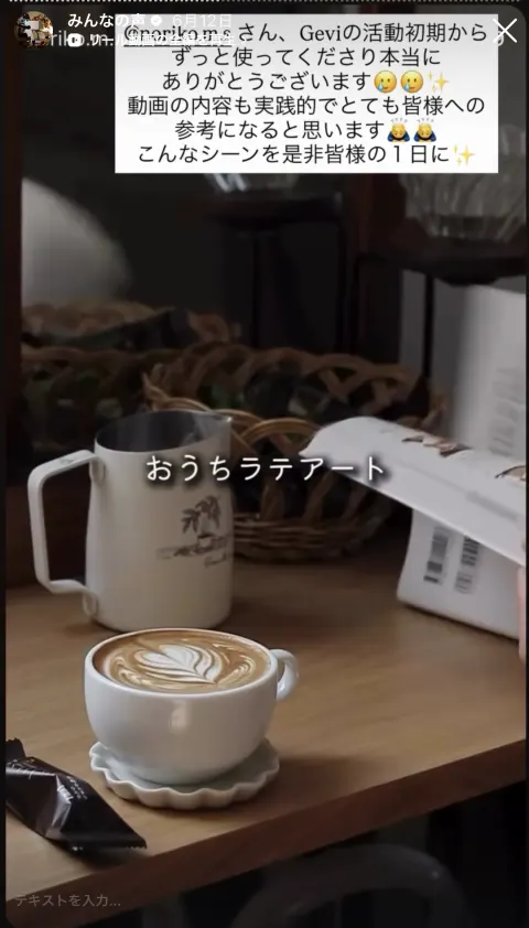 お客様のストーリー投稿 40