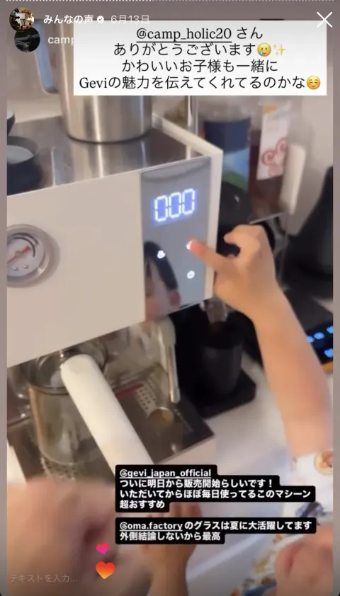 お客様のストーリー投稿 43