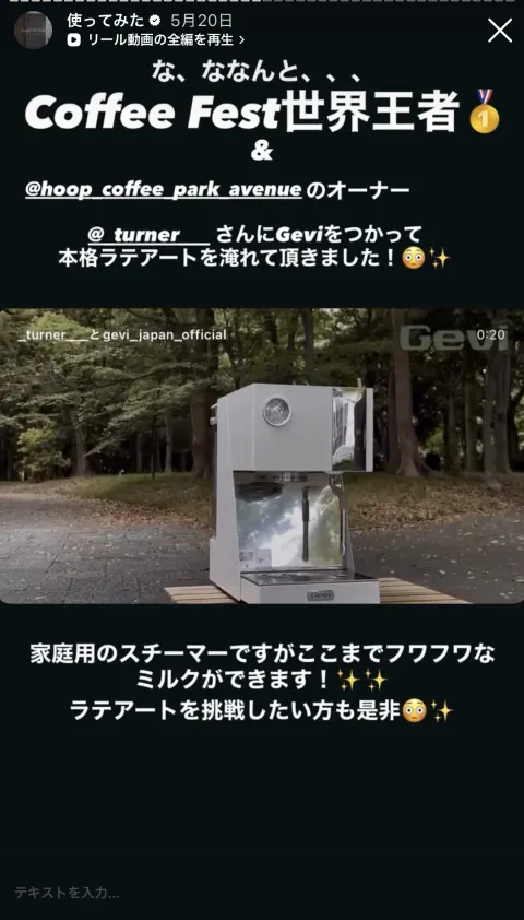 お客様のストーリー投稿 78